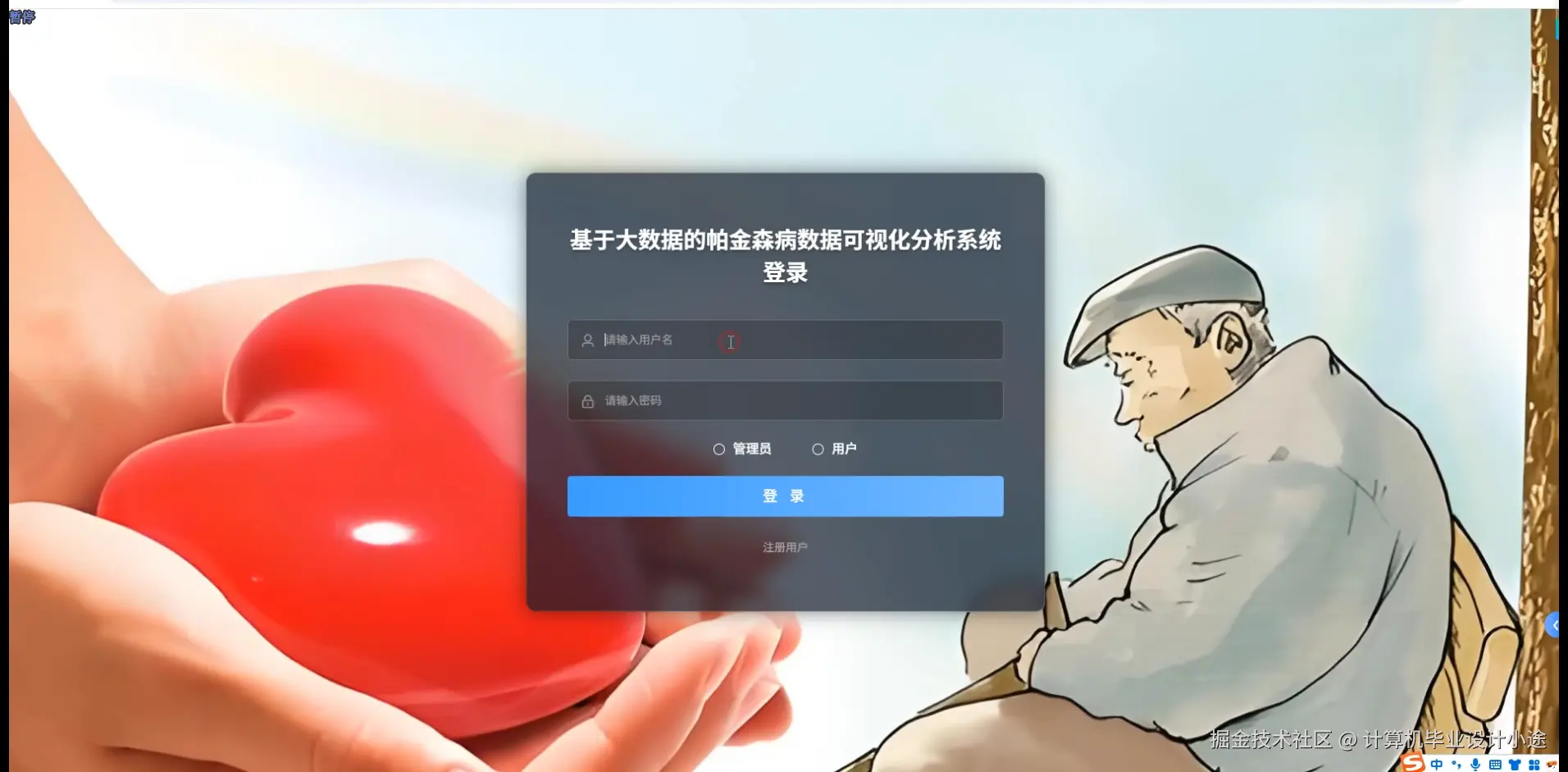 登陆界面.png