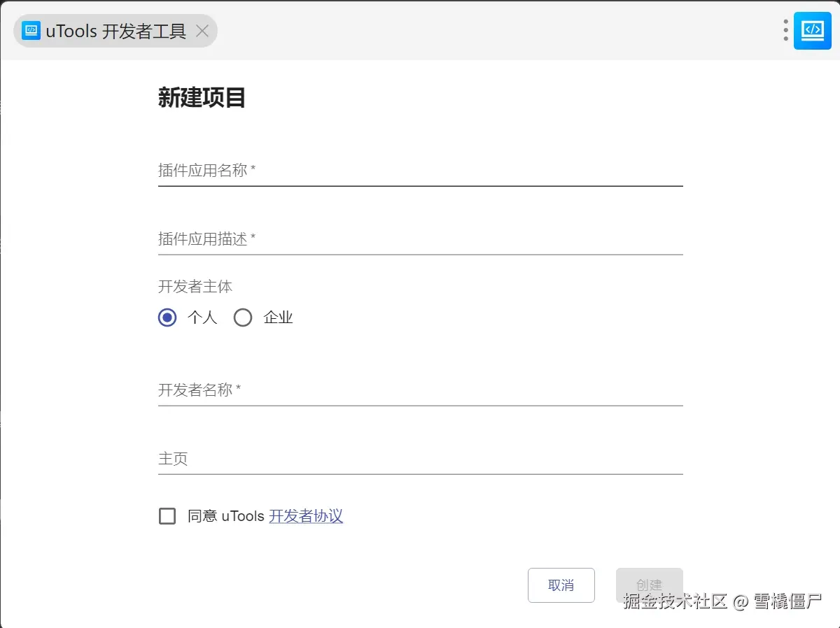 utools插件信息填写.png