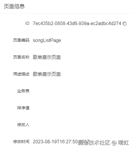 页面信息