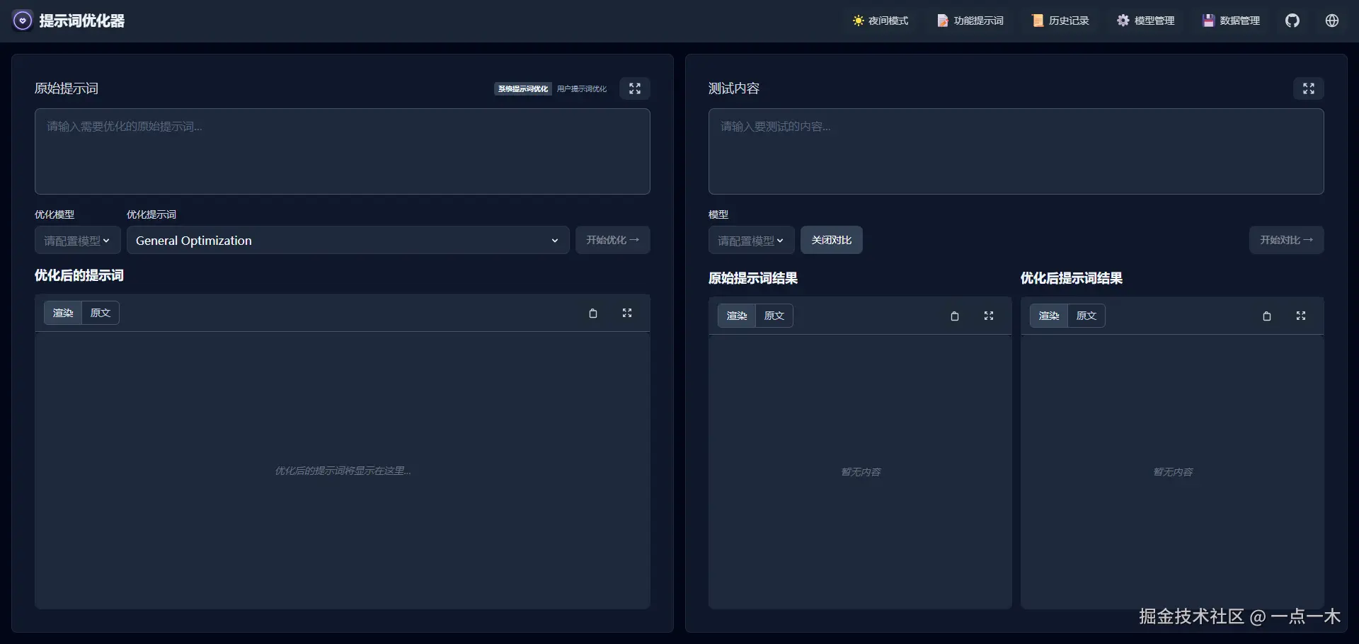 Prompt-Optimizer