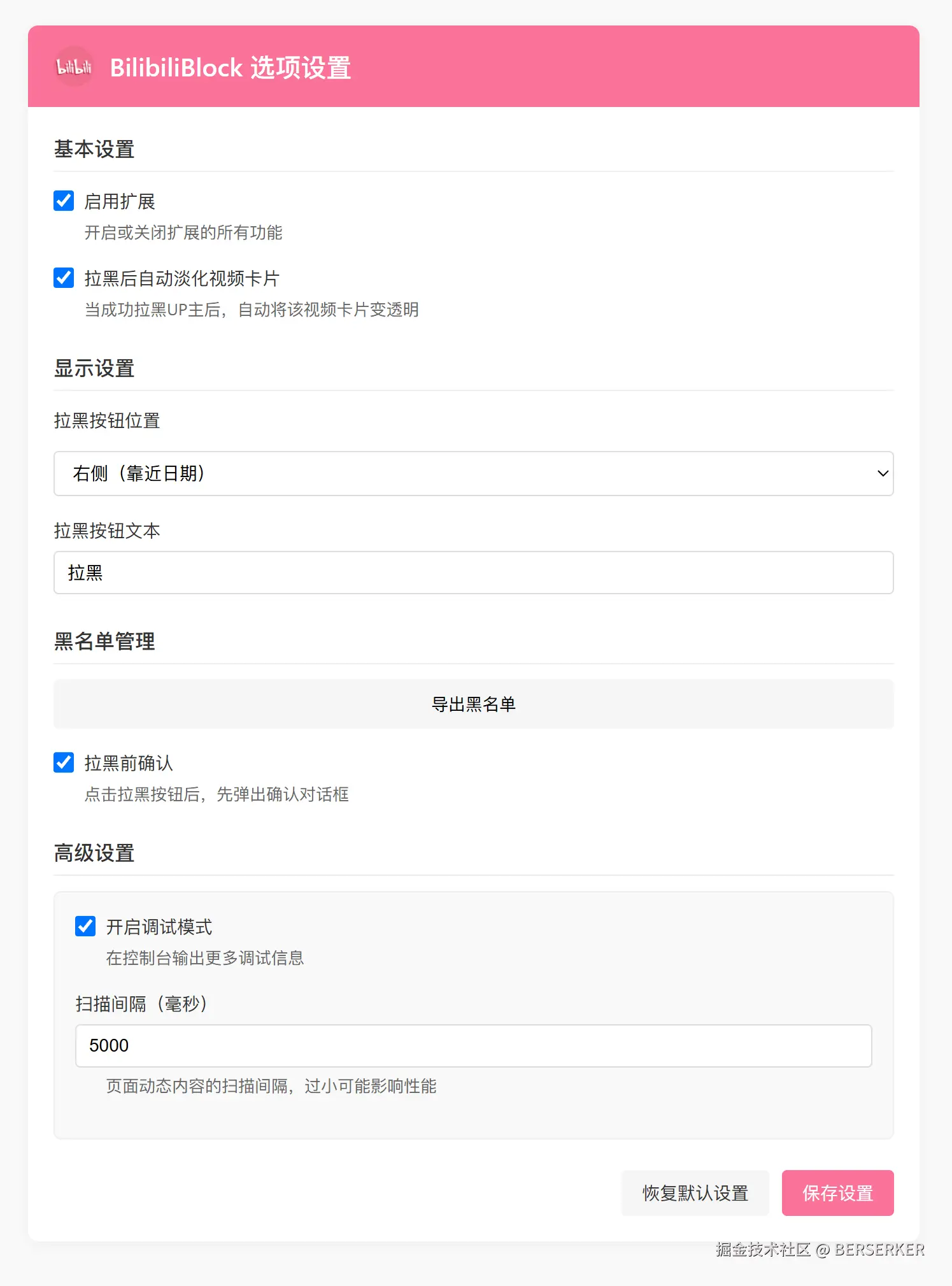 选项设置