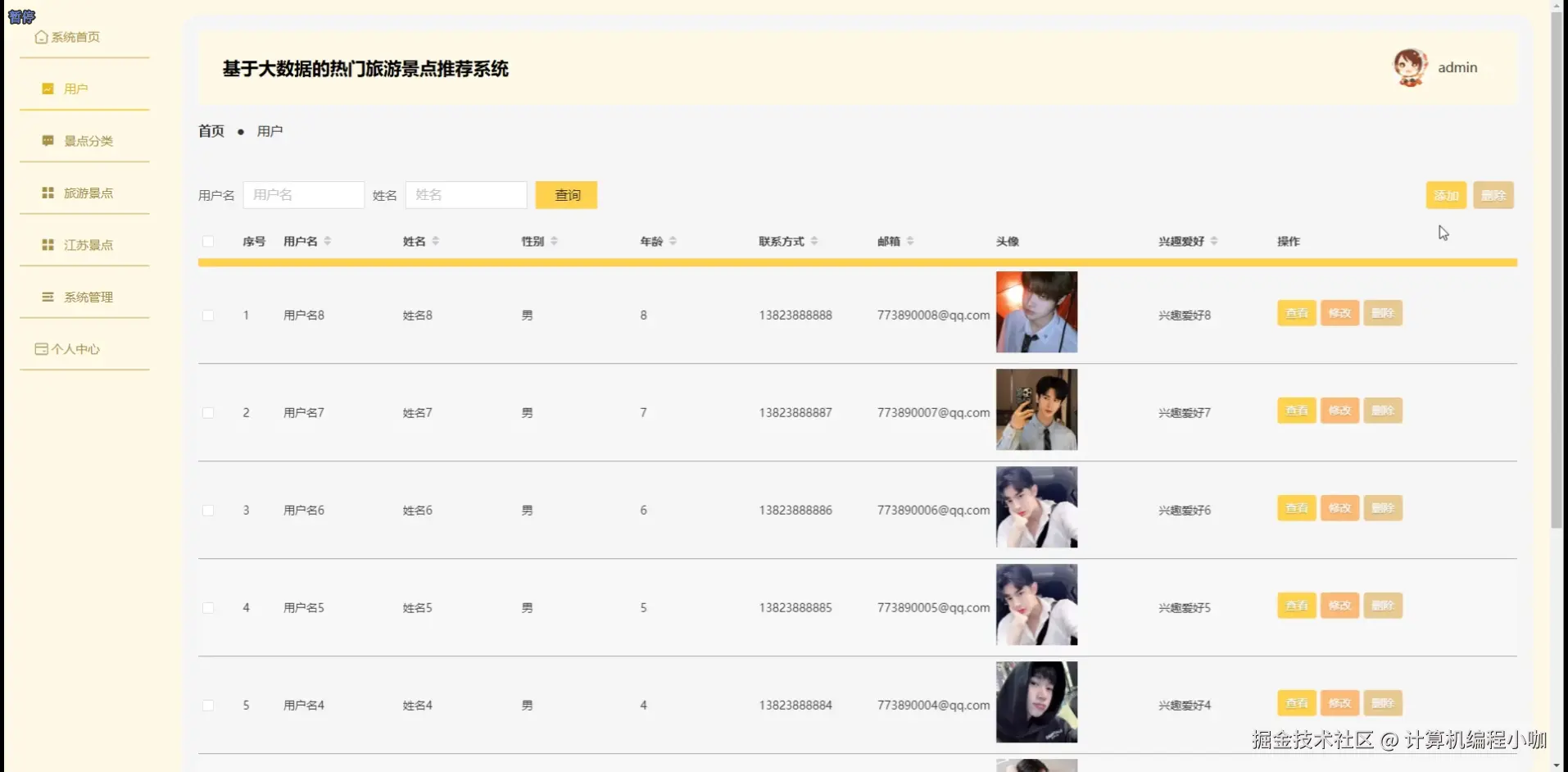 用户管理.png