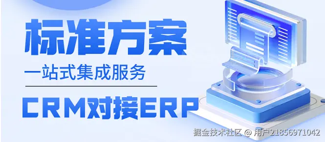金蝶云星空与销售易集成架构图