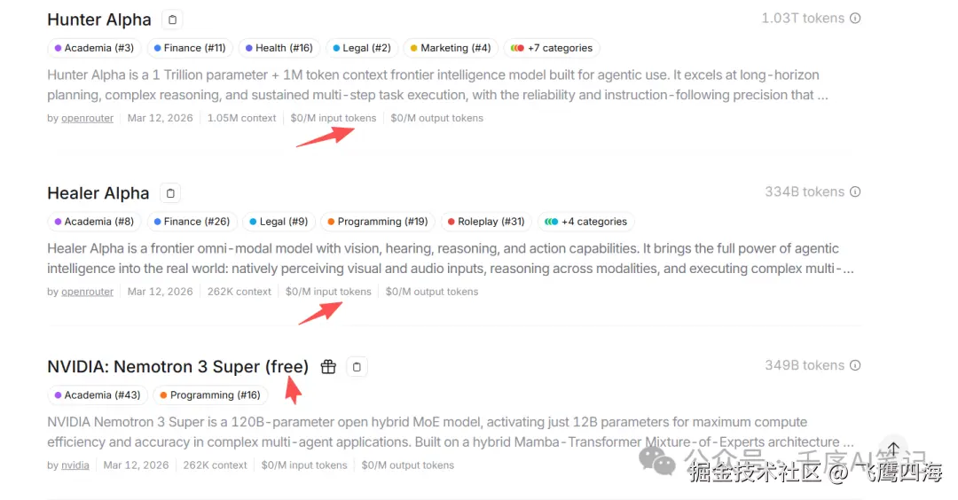 OpenRouter 模型列表