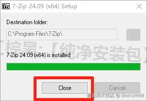 7zip安装教程（附安装包）7zip最新免费版下载安装详解