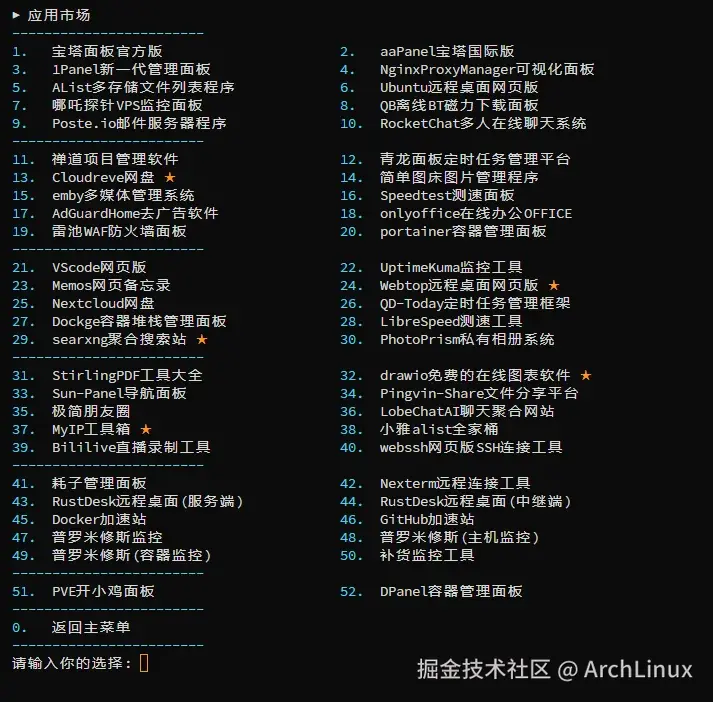 Kejilion.sh 界面预览 3