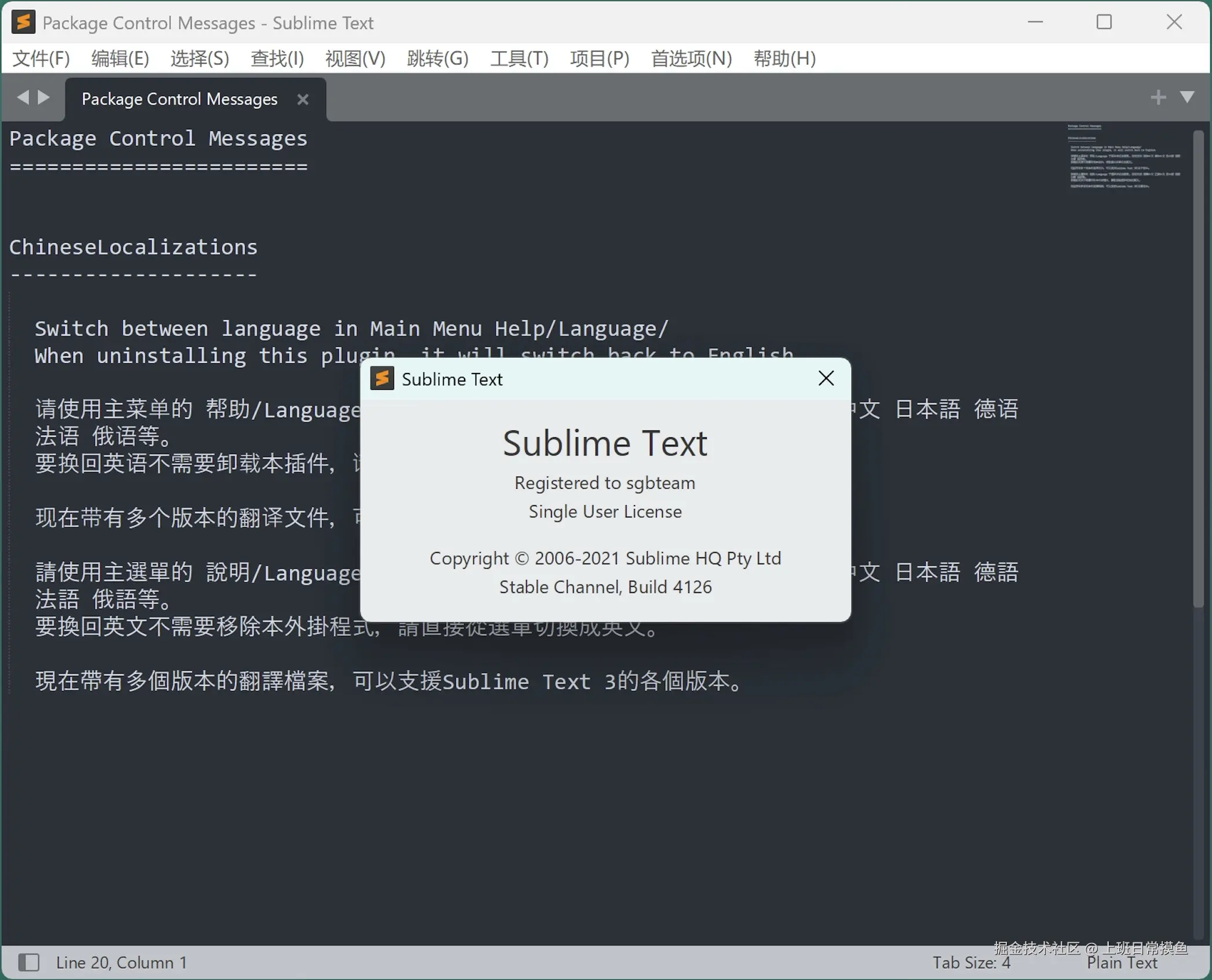 Sublime Text 4超详细下载安装教程