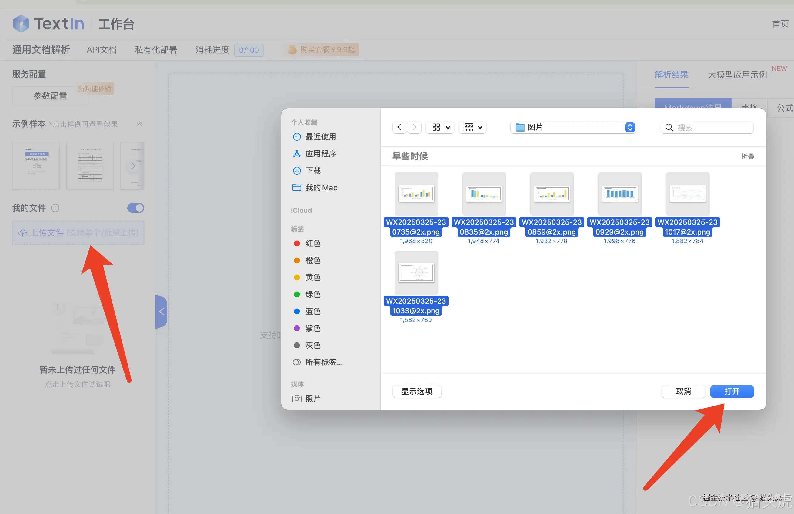 合合信息“TextIn大模型加速器 2.0”版本来了：文档和图表智能解析能力全面升级