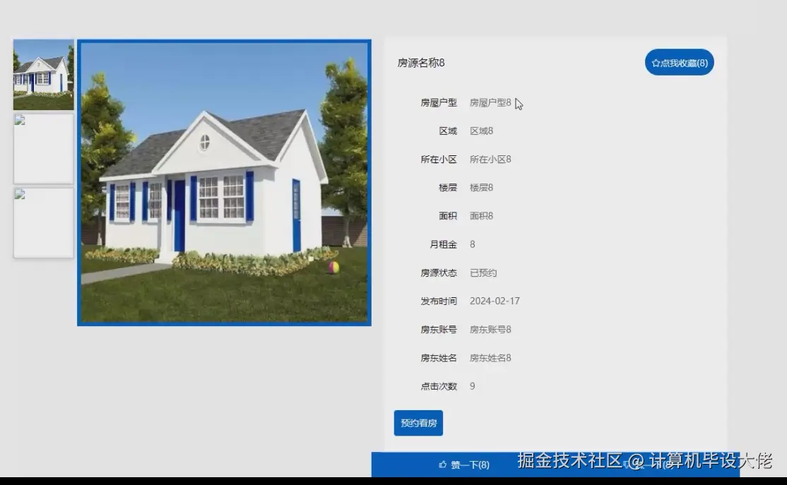 房源信息.png
