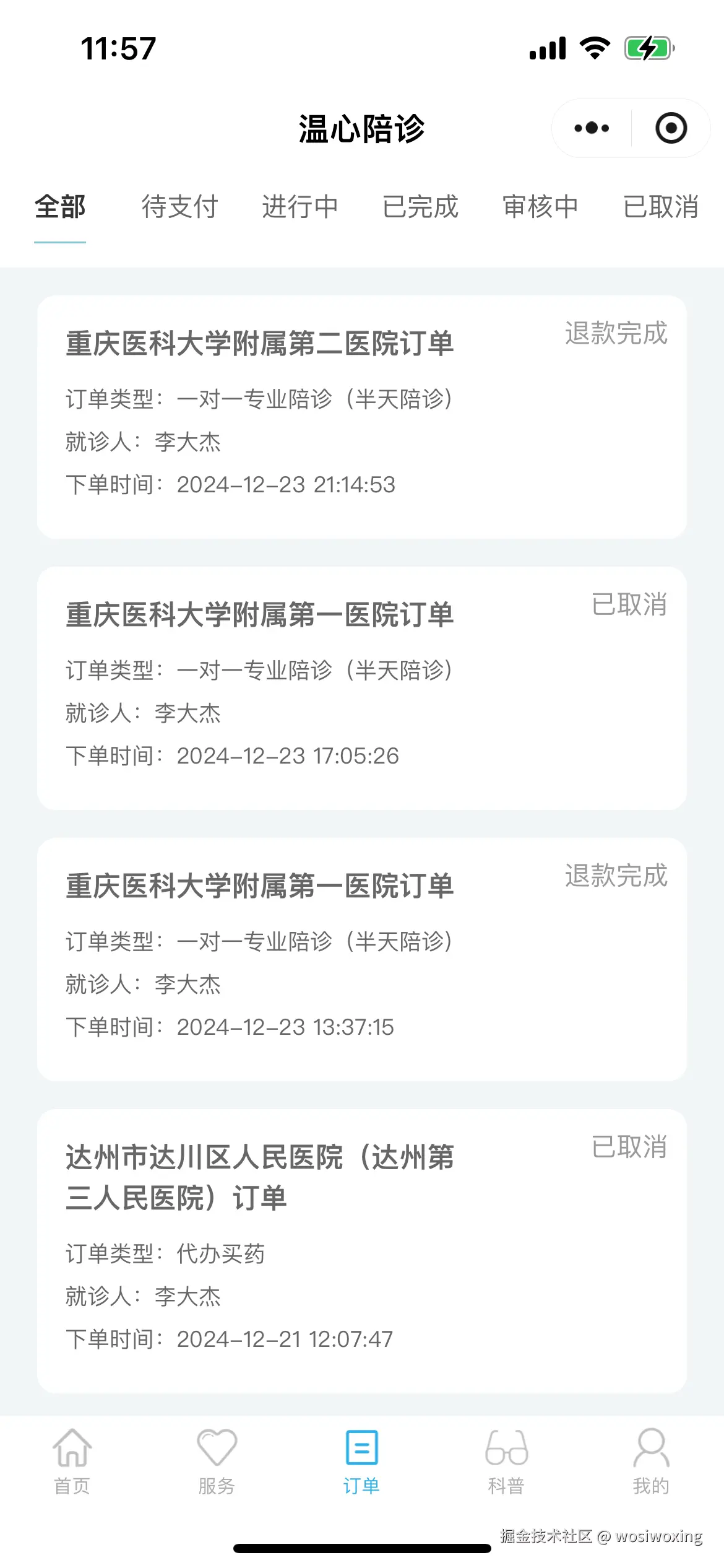 订单列表