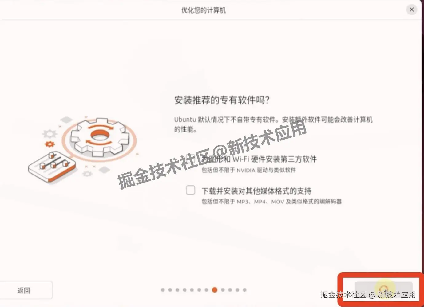 VMware 17虚拟机安装Ubuntu24超详细教程