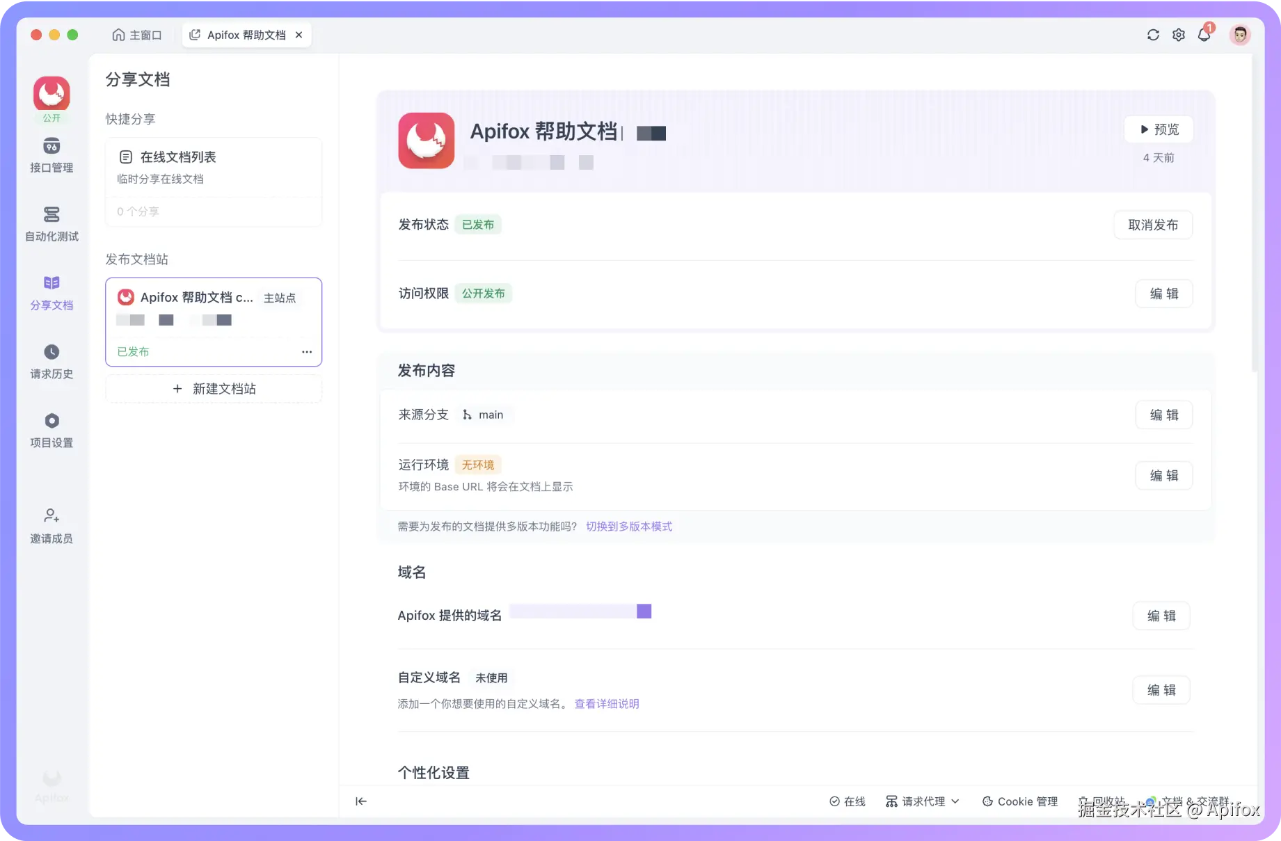 零运维发布体验