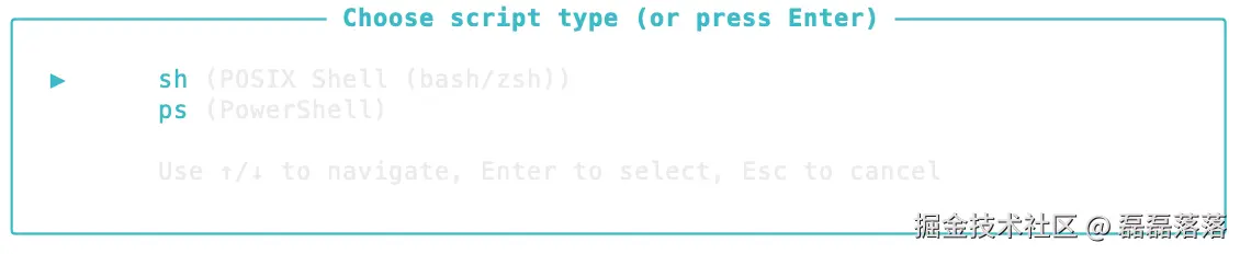 Spec Kit 初始化项目时选择脚本类型