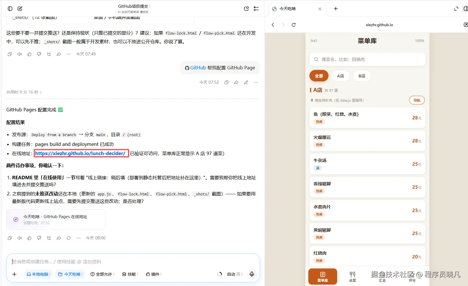 配置GitHub Page