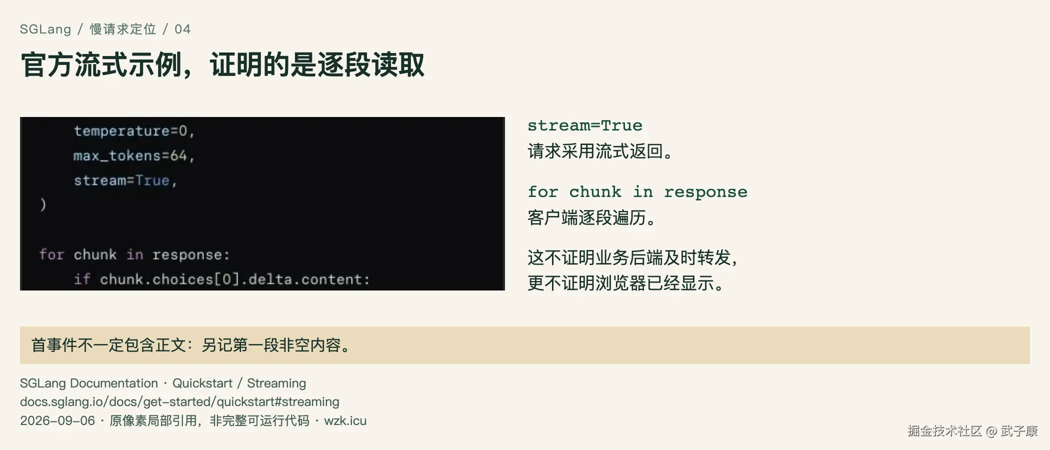 官方流式示例，证明的是逐段读取