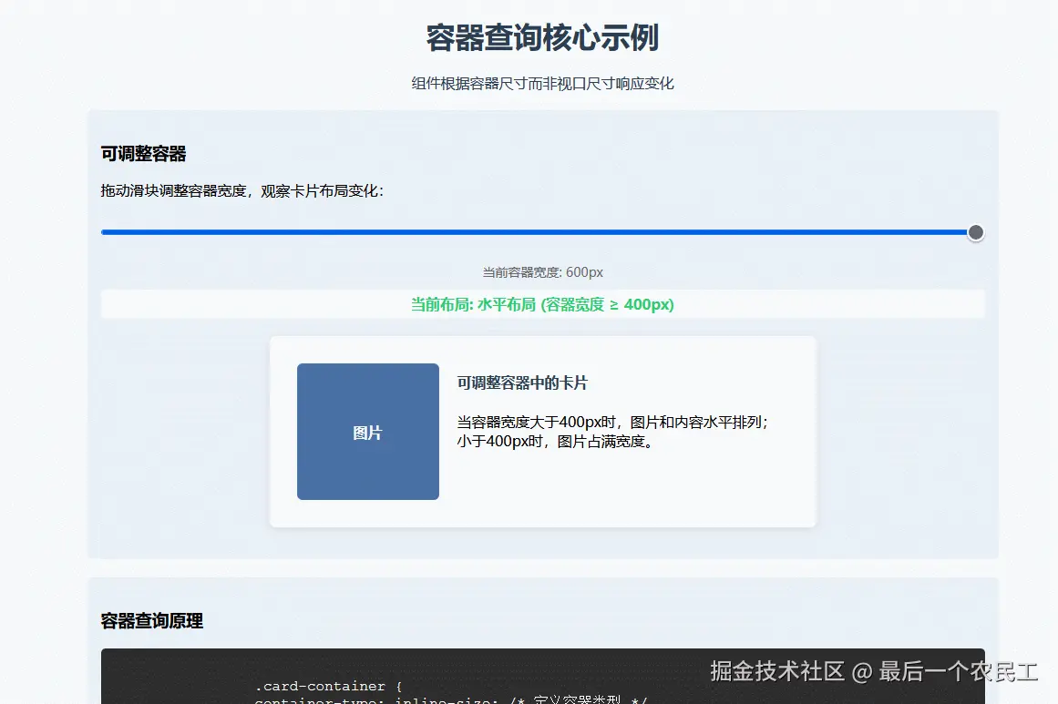 容器查询.gif
