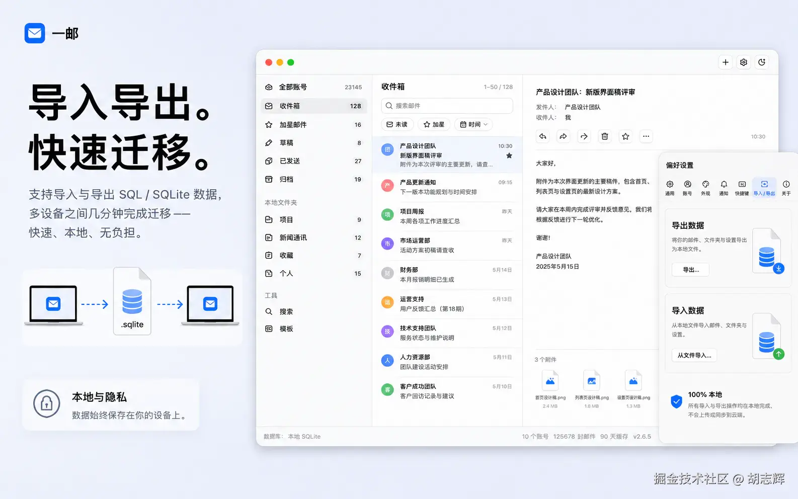 OneMail 邮件列表预览