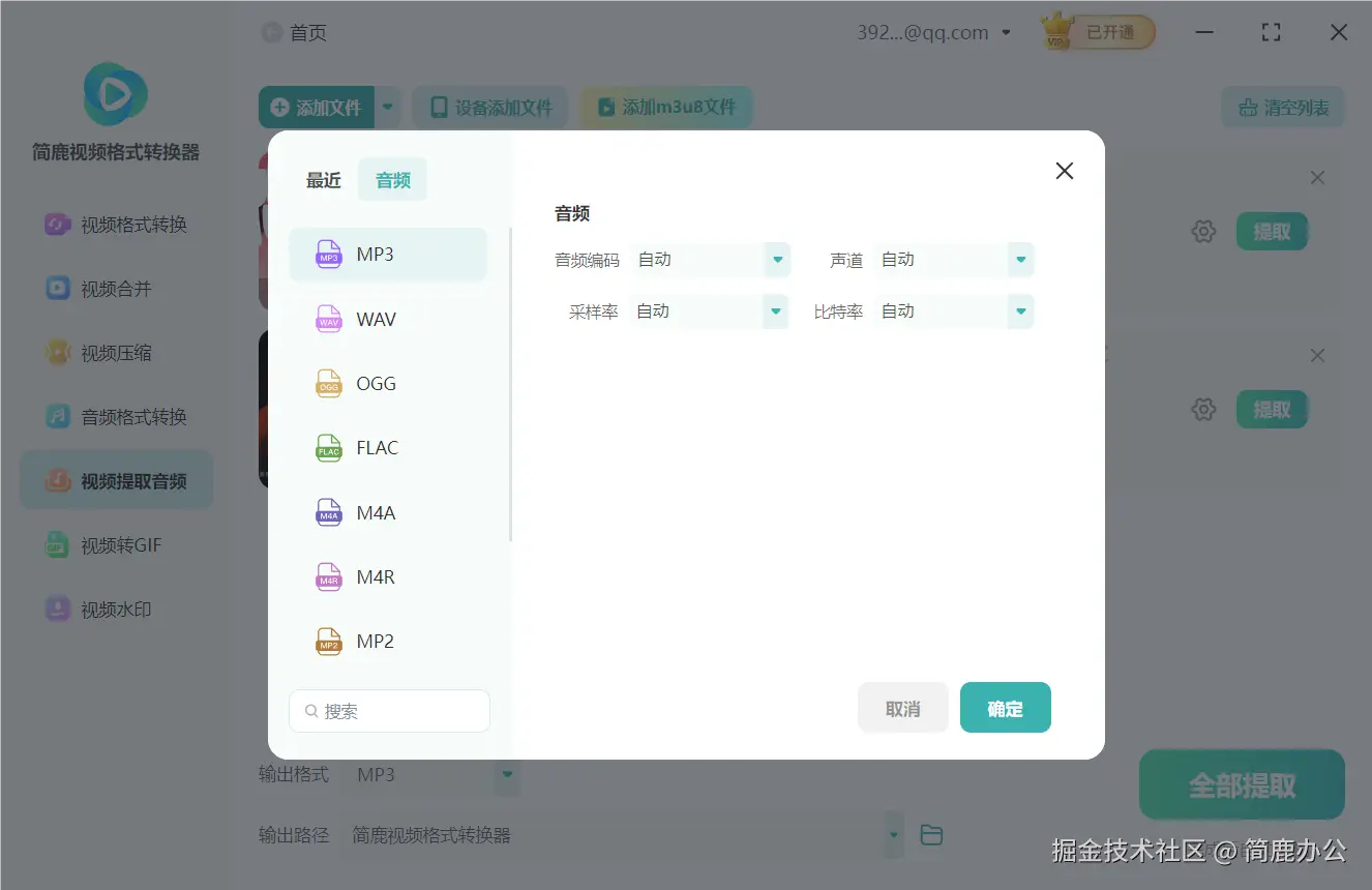 设置输出格式为 MP3