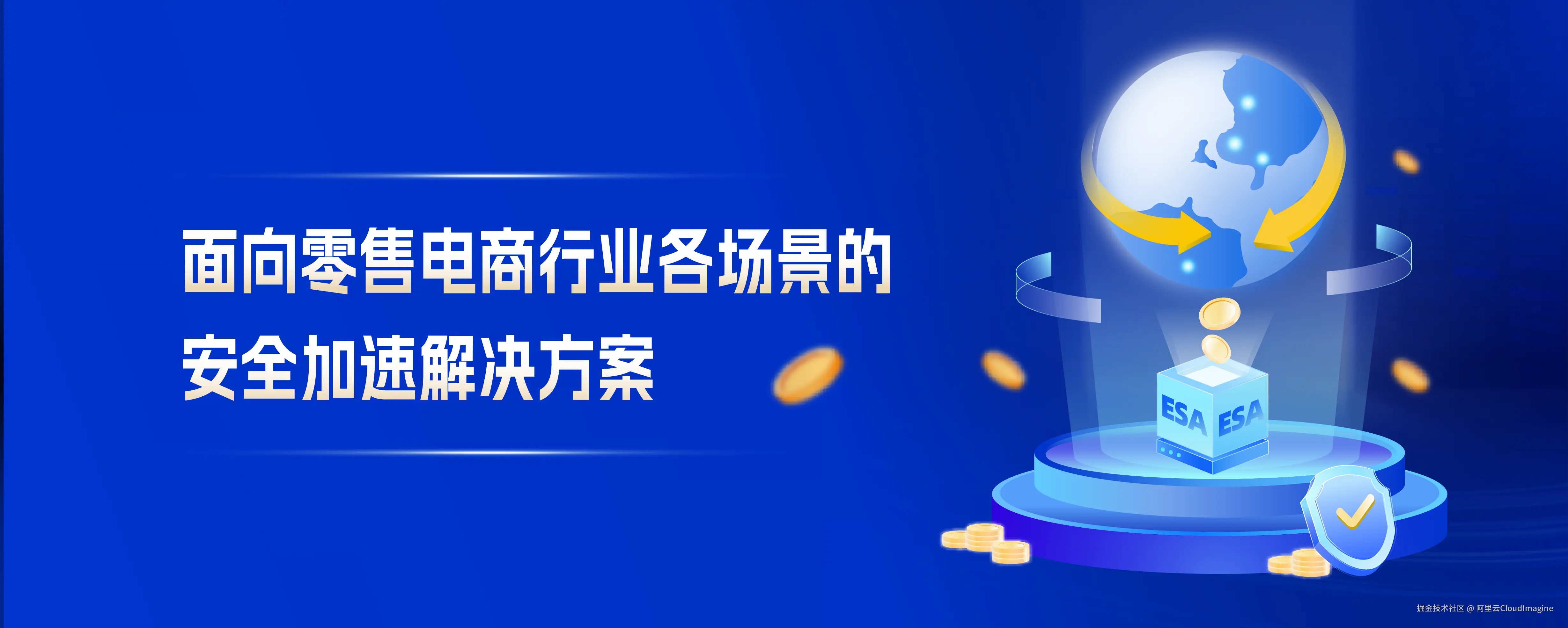 ESA零售-02.png