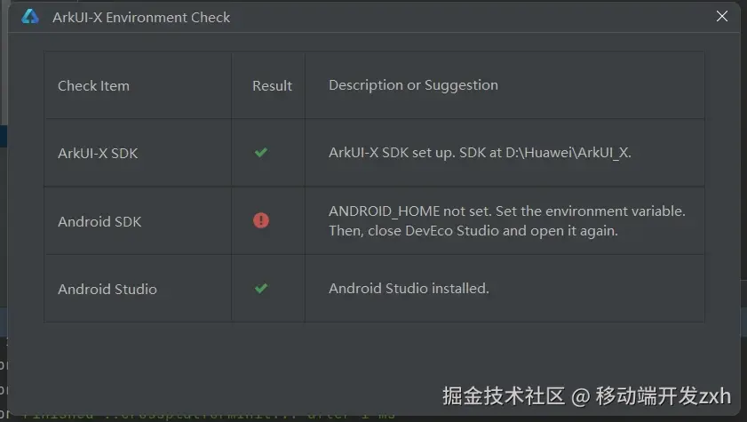 ArkUI-X环境检测.png