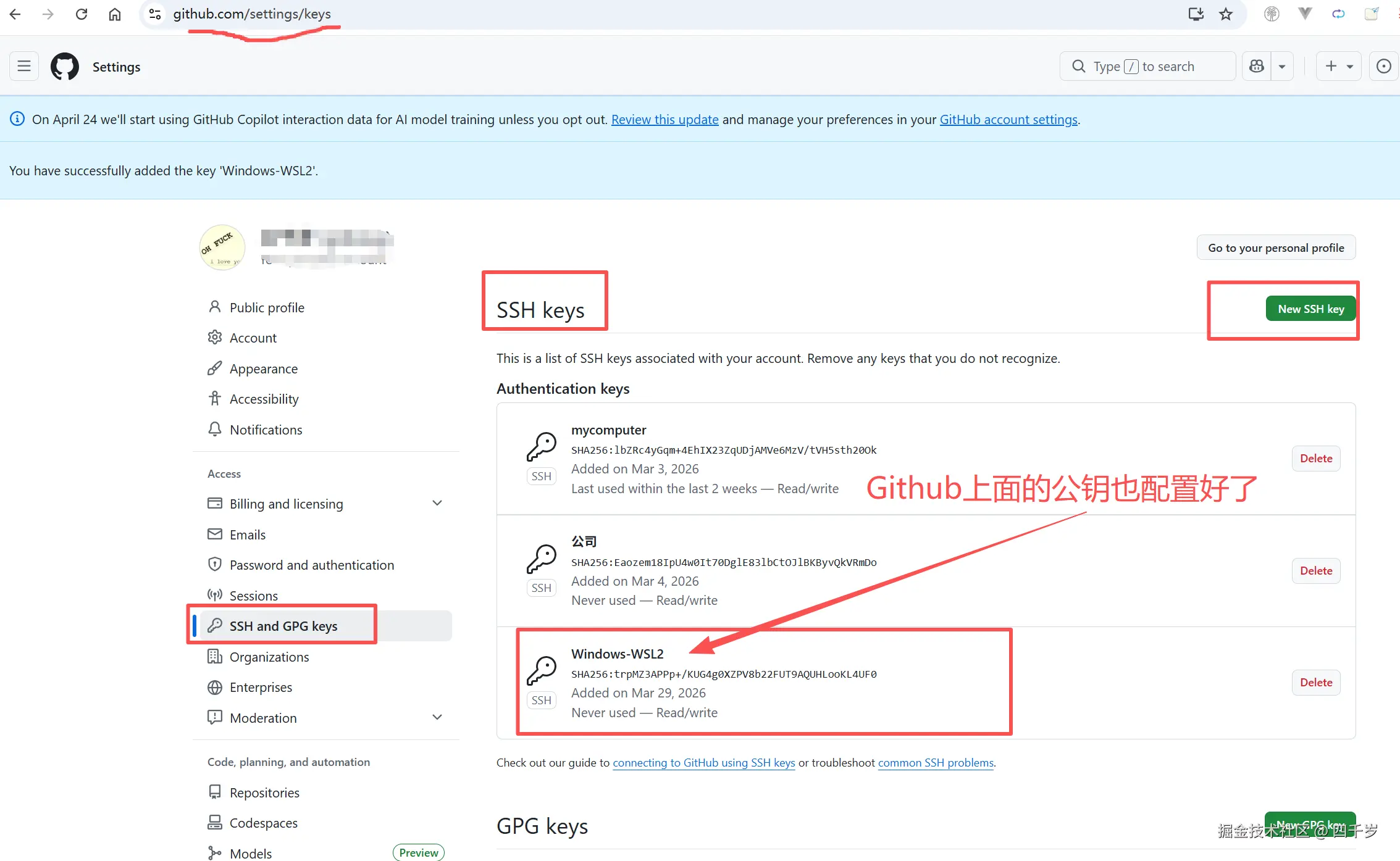 Github上面的公钥配置好了