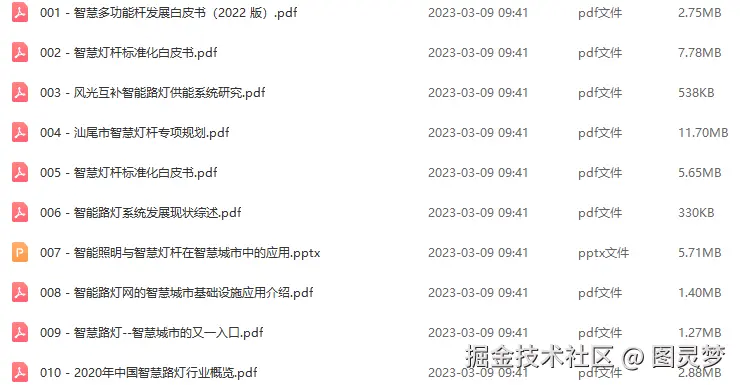 智慧路灯解决方案