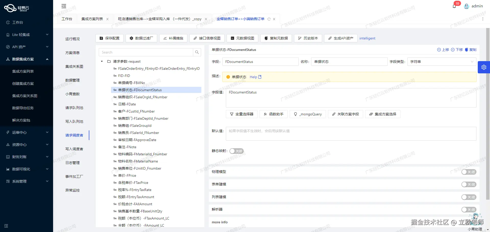 金蝶与WMS系统接口开发配置