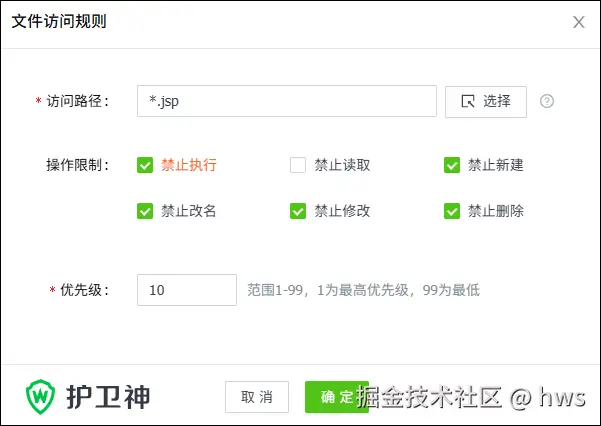 禁止写操作的文件类型