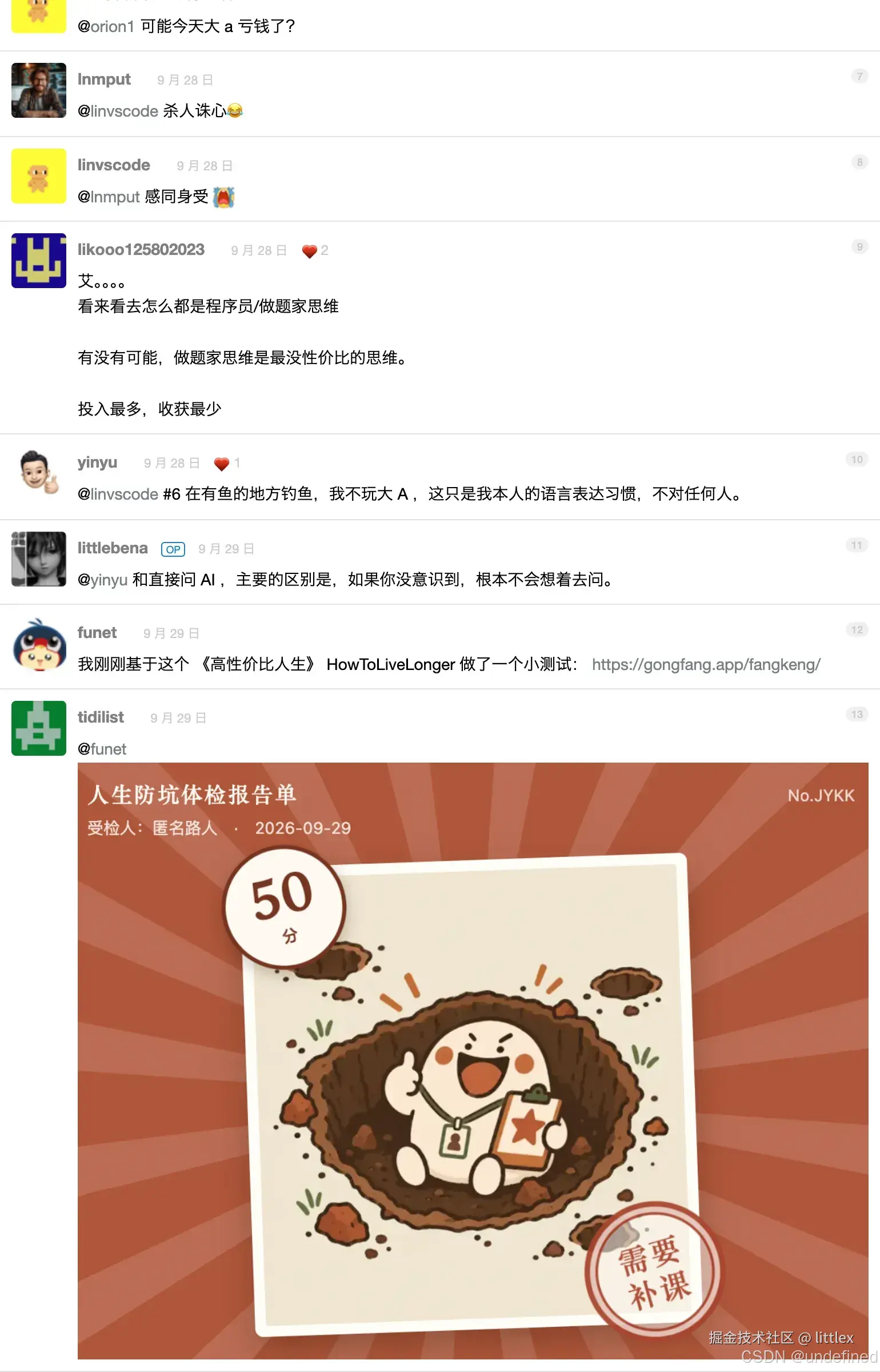V2EX 回复，二楼的质疑和我的回答