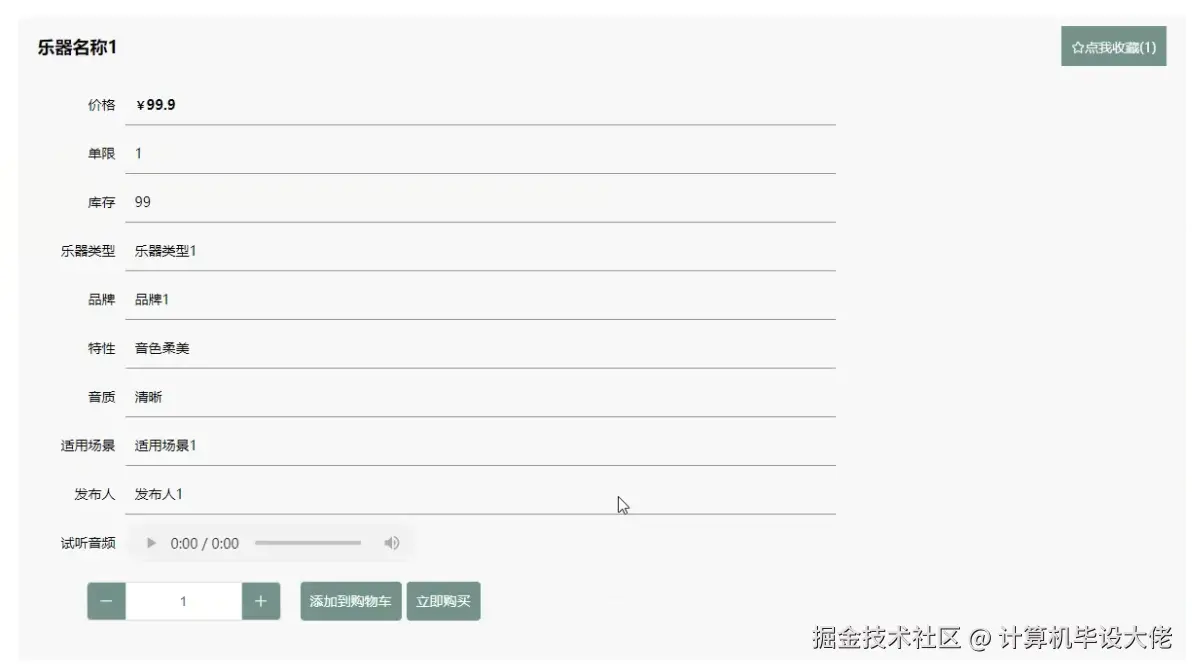 查看乐器信息.png