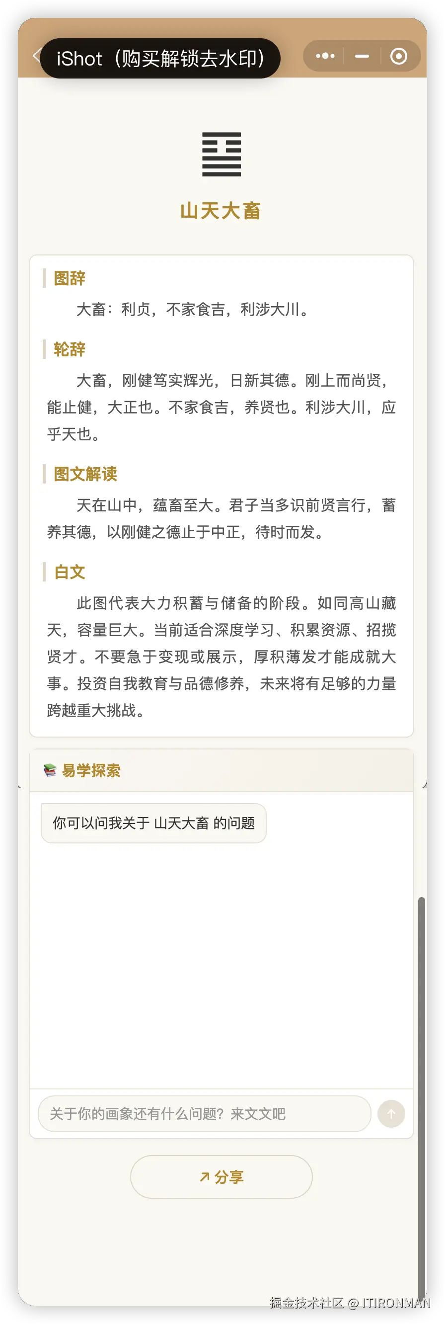 每日易学