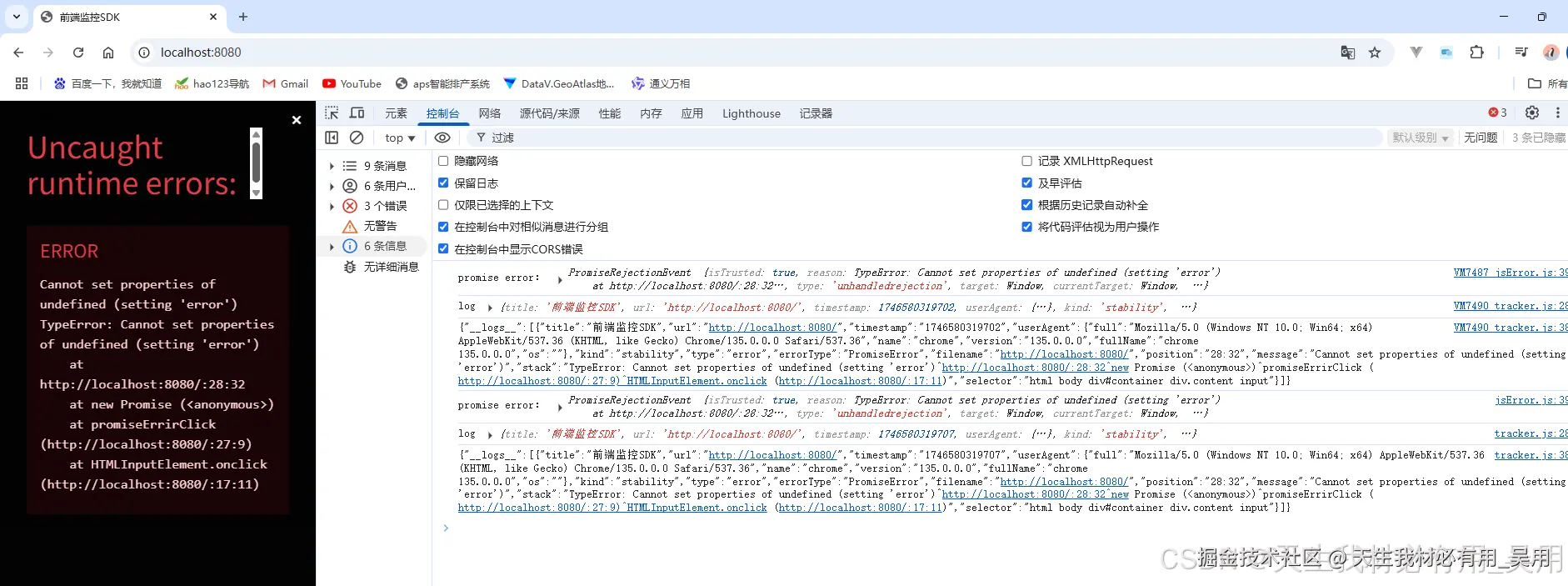从0到1构建前端监控系统：错误捕获、性能采集、用户体验全链路追踪实战指南SDK实现