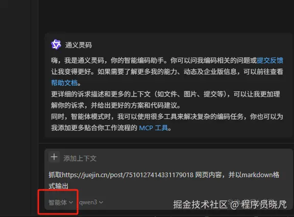 切换到智能体模式