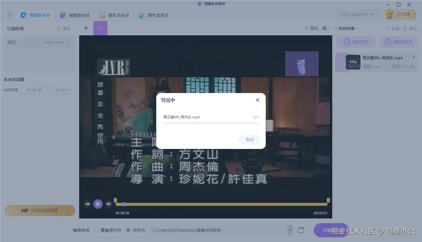 开始去除视频水印