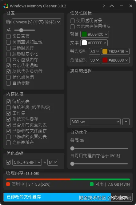 一键优化电脑内存