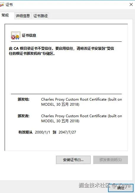 Charles证书安装步骤