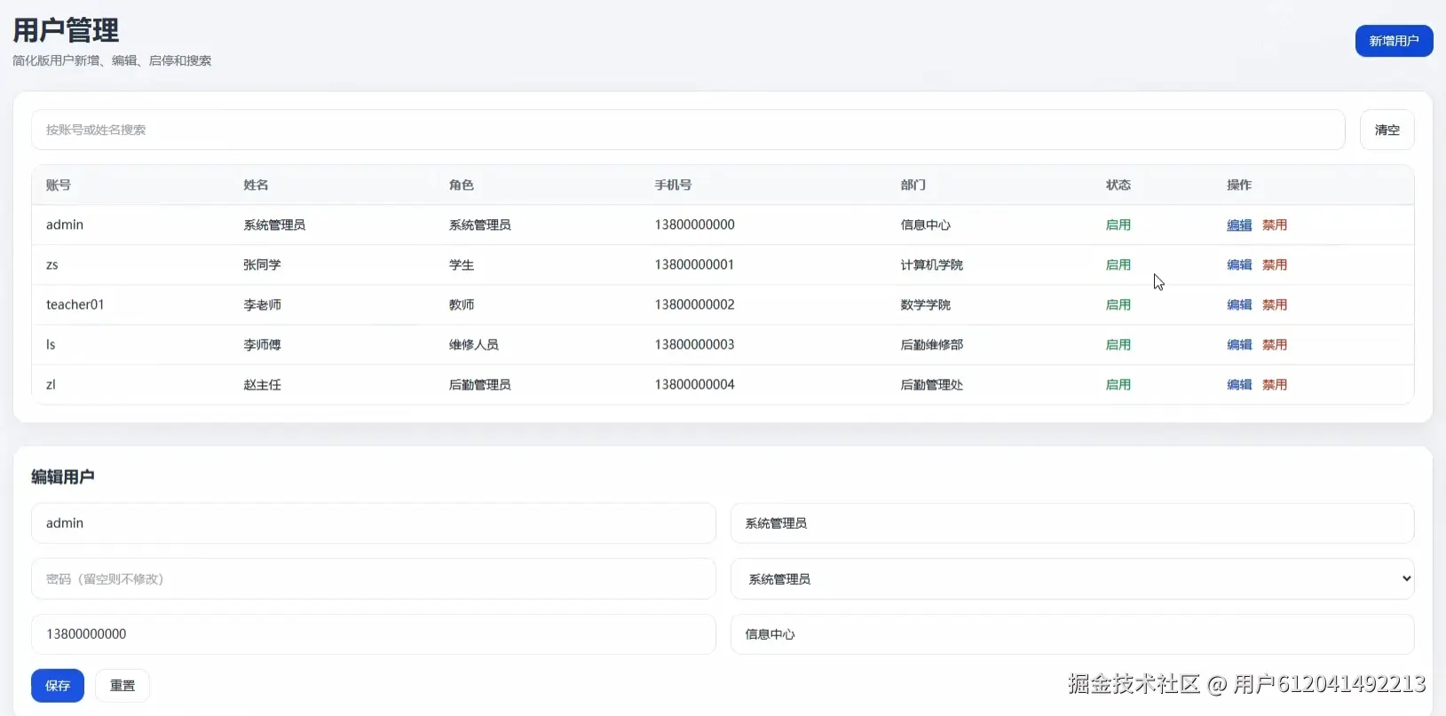 用户管理.png