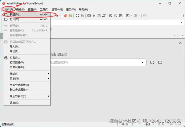 【SSH远程连接工具】Xshell下载全攻略：Xshell8使用教程（2026最新）_xshell8_11