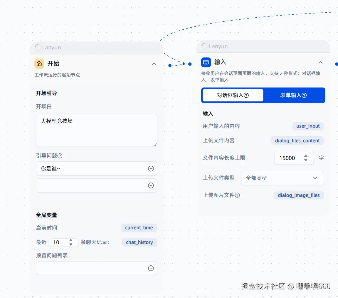 用户输入节点配置