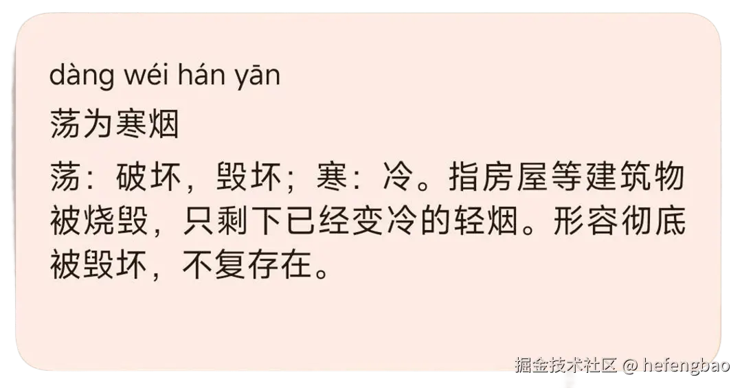 widget_chinese_idiom_preview.png