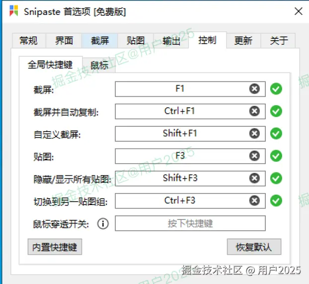 snipaste下载安装步骤（附安装包）snipaste超详细如文安装教程