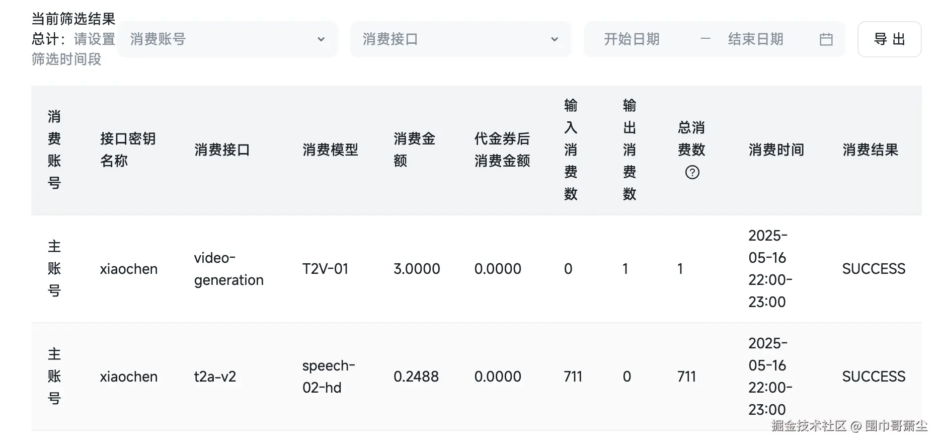 充值截图