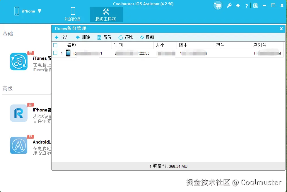 iOS助手一键备份选择手机.png