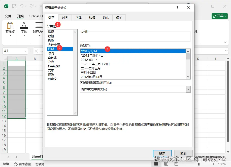 设置年月日格式