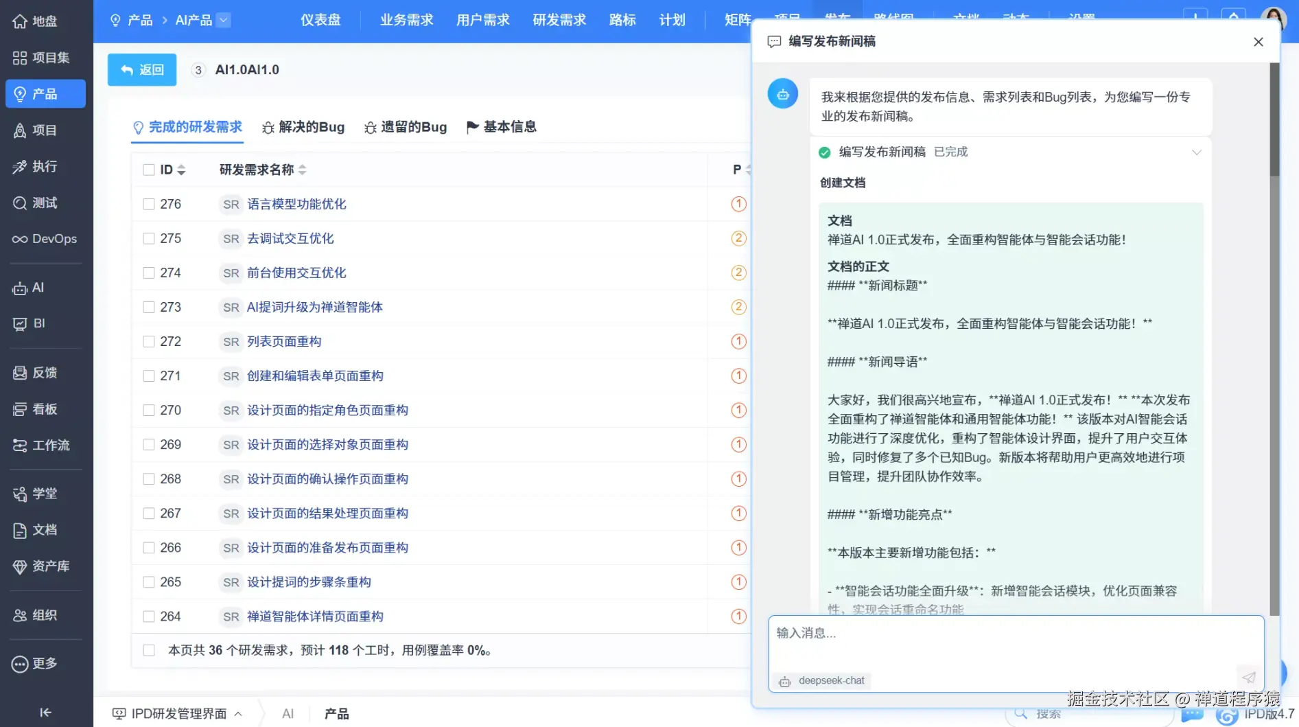禅道项目管理AI知识库功能