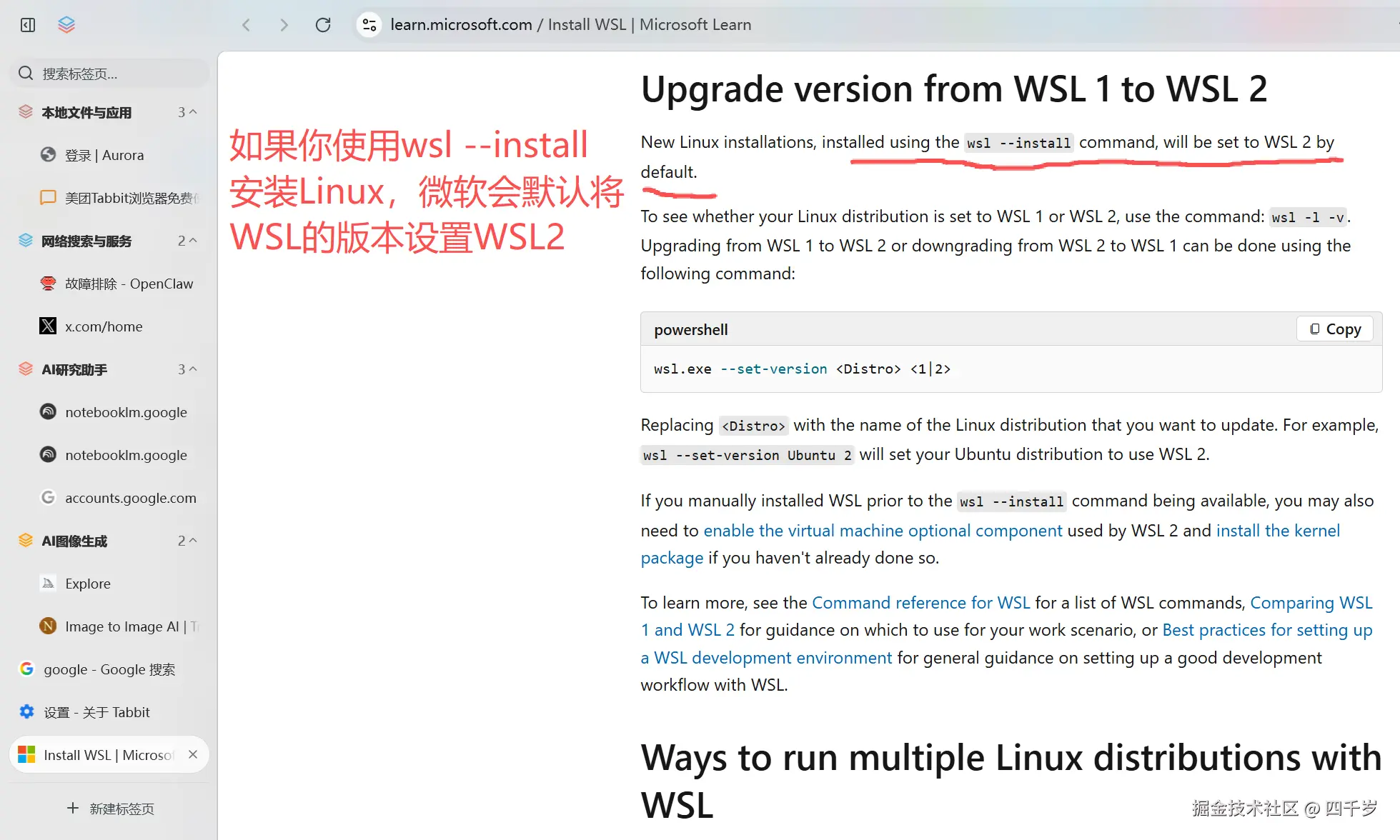 微软强烈建议将WSL的版本设置为WSL2