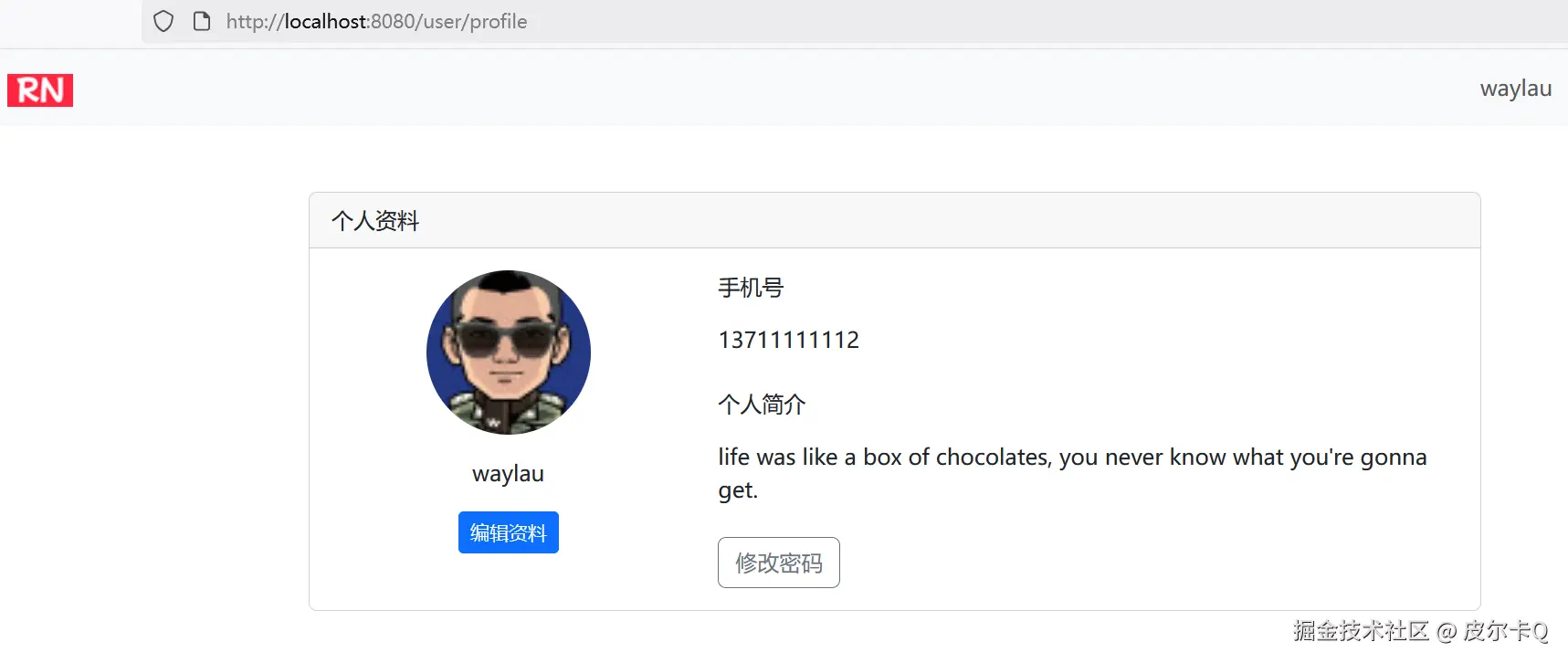 图6-8 头像更新后的图片