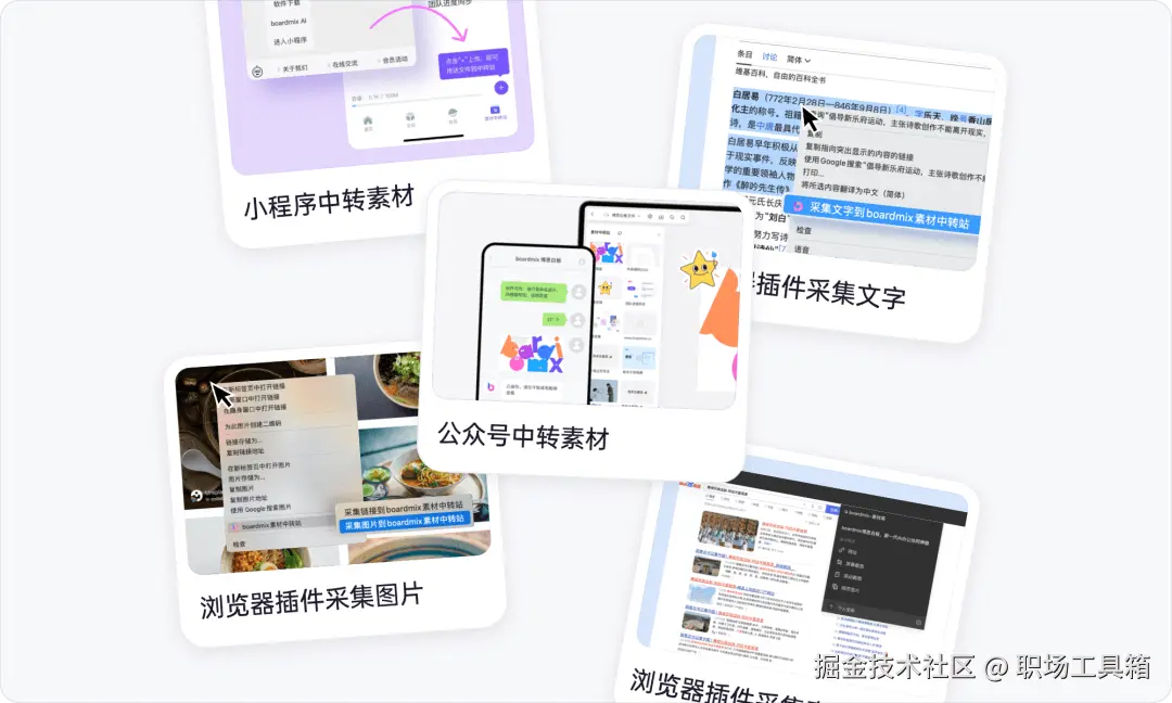 文件传输工具boardmix