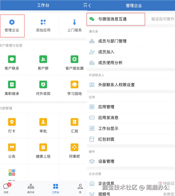 微信企业版