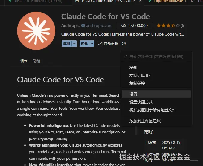 VS Code 设置截图